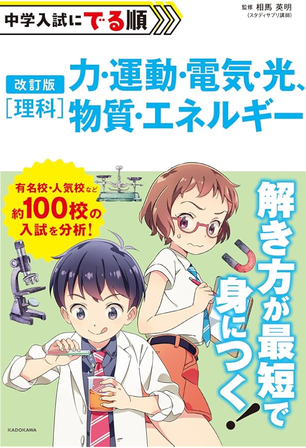 テ-マ別特訓ノ-ト理科電流: 国立・私立中学受験 | 学研 |本 | 通販